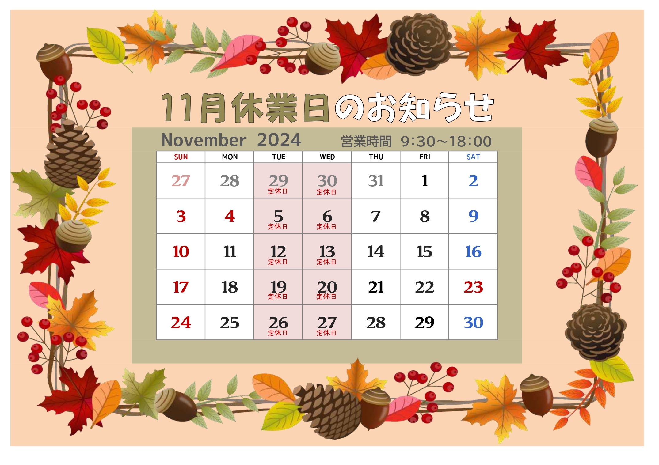 11月定休日のお知らせ