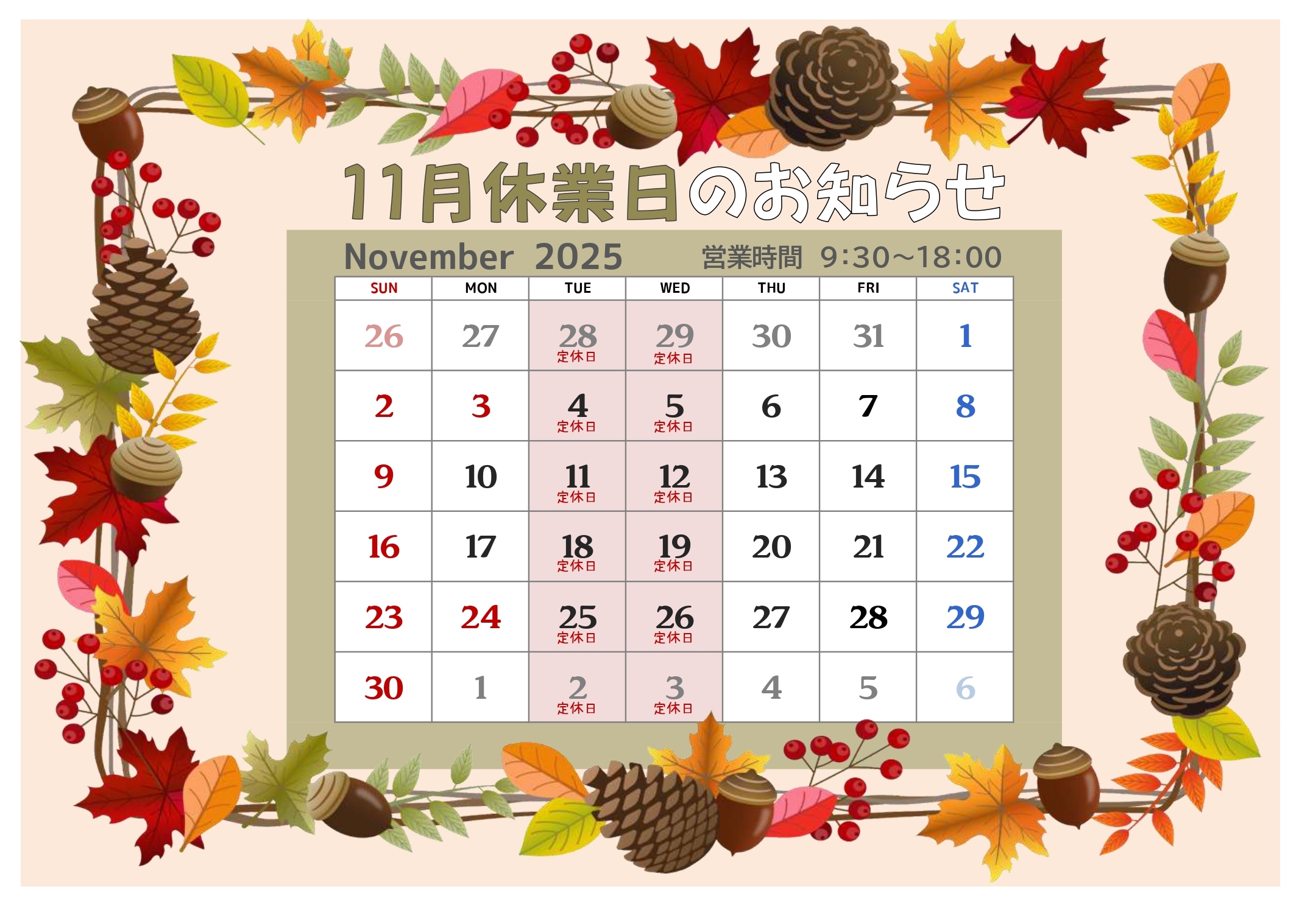 11月定休日のお知らせ
