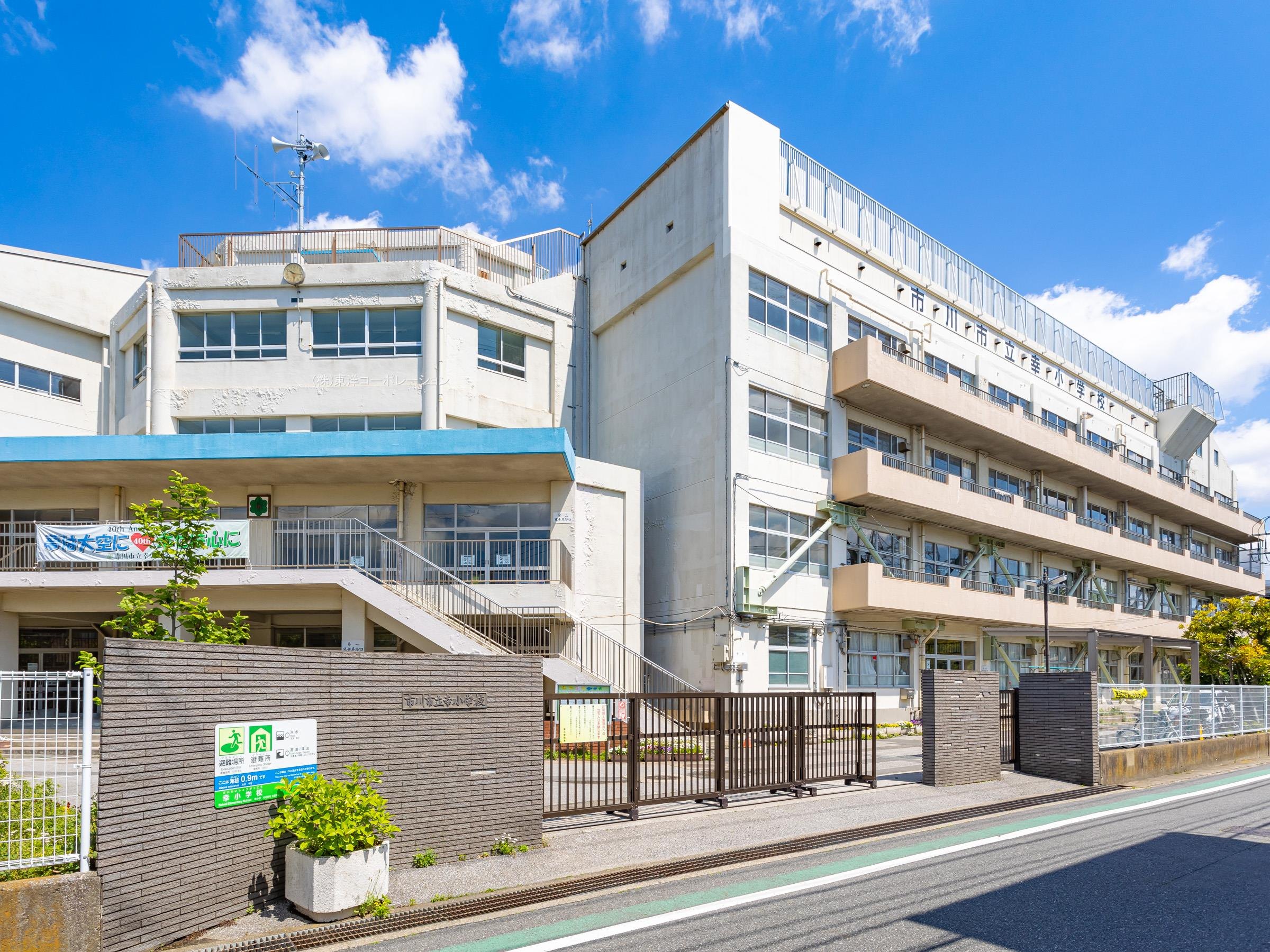 市立幸小学校　徒歩5分