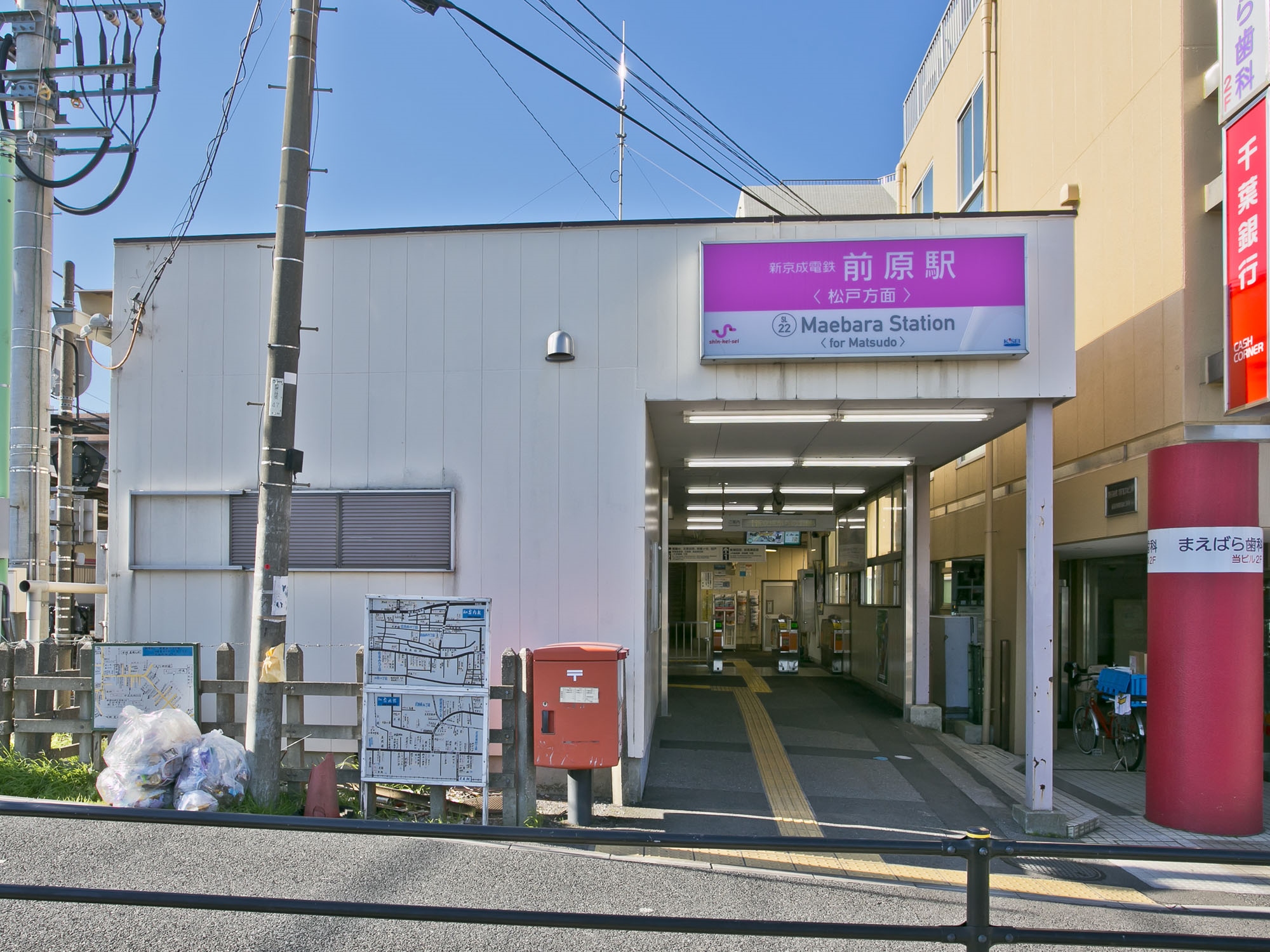 新京成線「前原」駅　徒歩15分